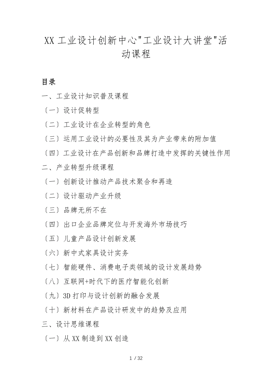 河北工业设计创新中心工业设计大讲堂活动课程_第1页