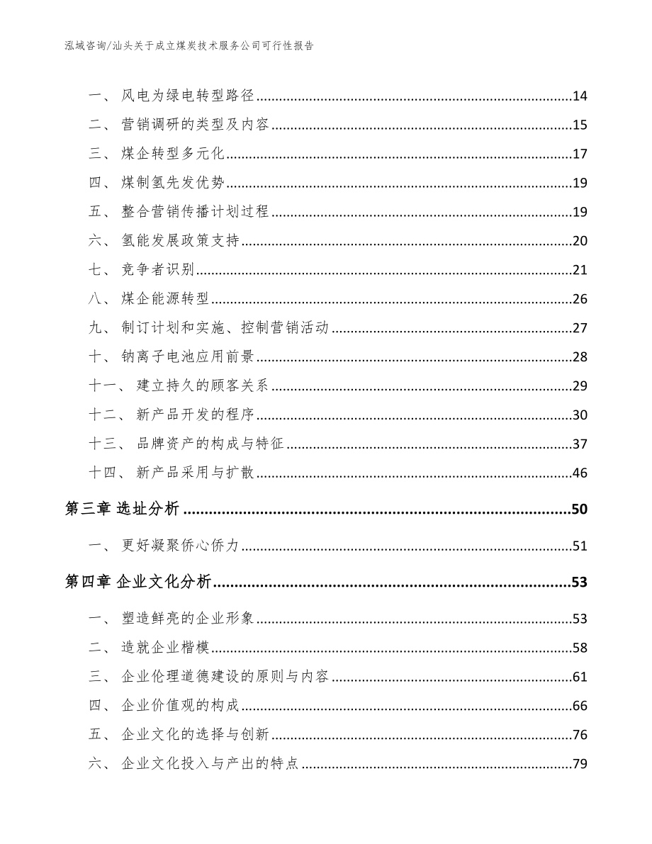 汕头关于成立煤炭技术服务公司可行性报告_第3页