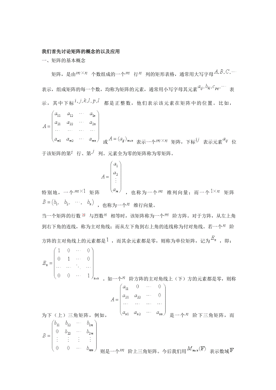 矩阵在某些领域_第2页