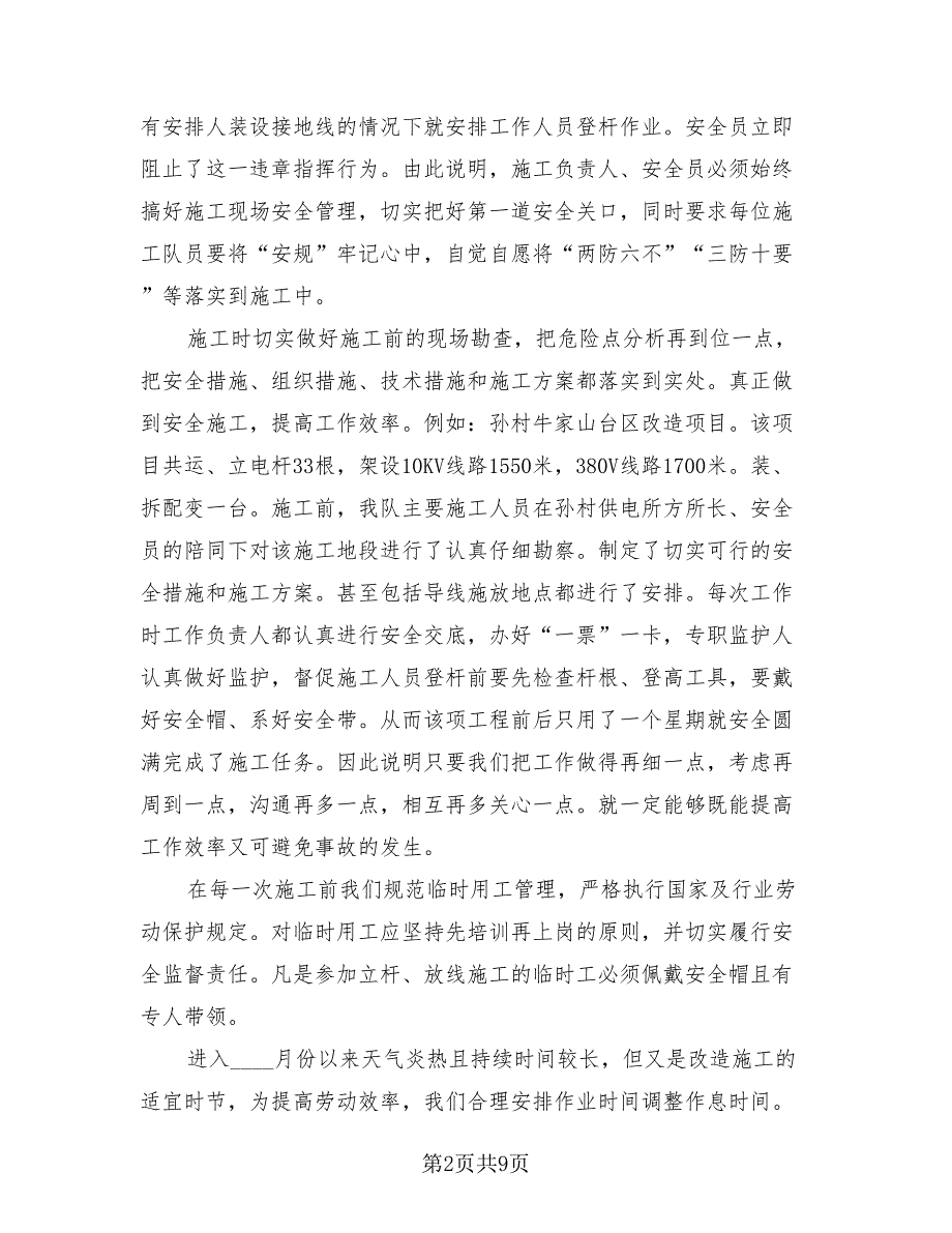 2023年安全工作总结及2023年工作计划（4篇）.doc_第2页