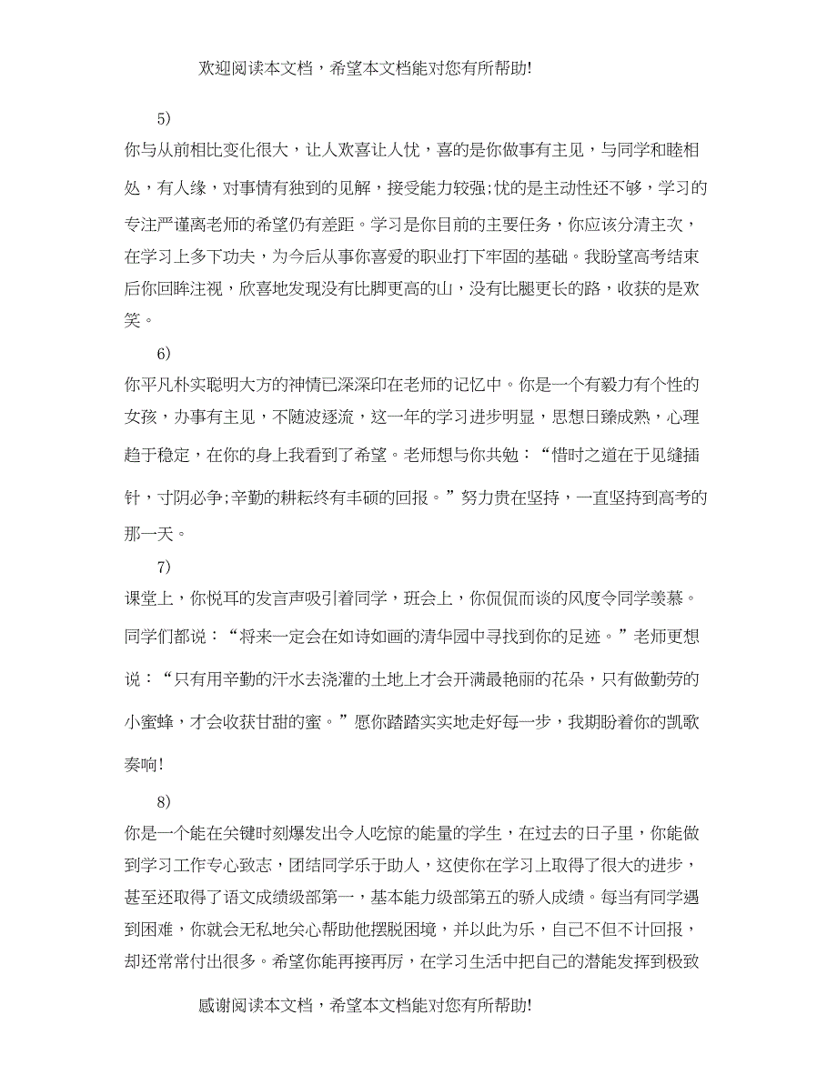 2022年高考报名学生评语【常用】_第2页