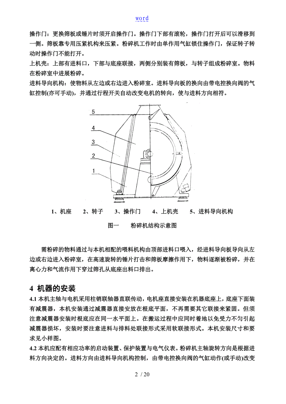 水滴式锤片粉碎机_第3页