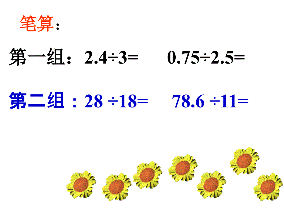 课题七循环小数_第1页