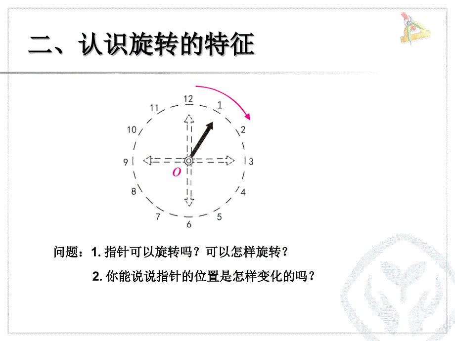 51认识旋转的特征例1在方格纸上旋转三角板例2_第3页