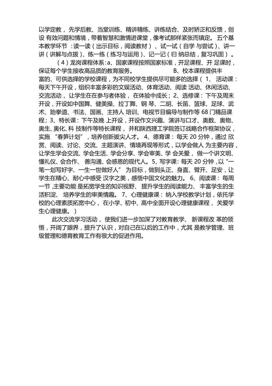 赴外地学校学习考察报告_第5页