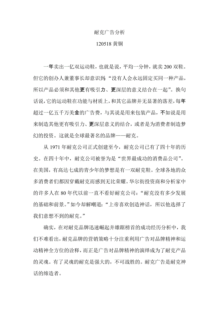 耐克——广告案例分析_第1页