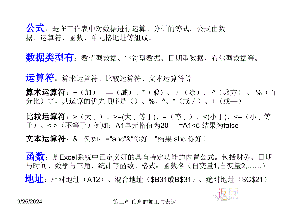 表格信息的加工与表达_第3页