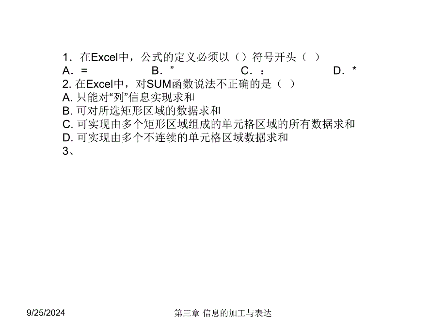 表格信息的加工与表达_第4页