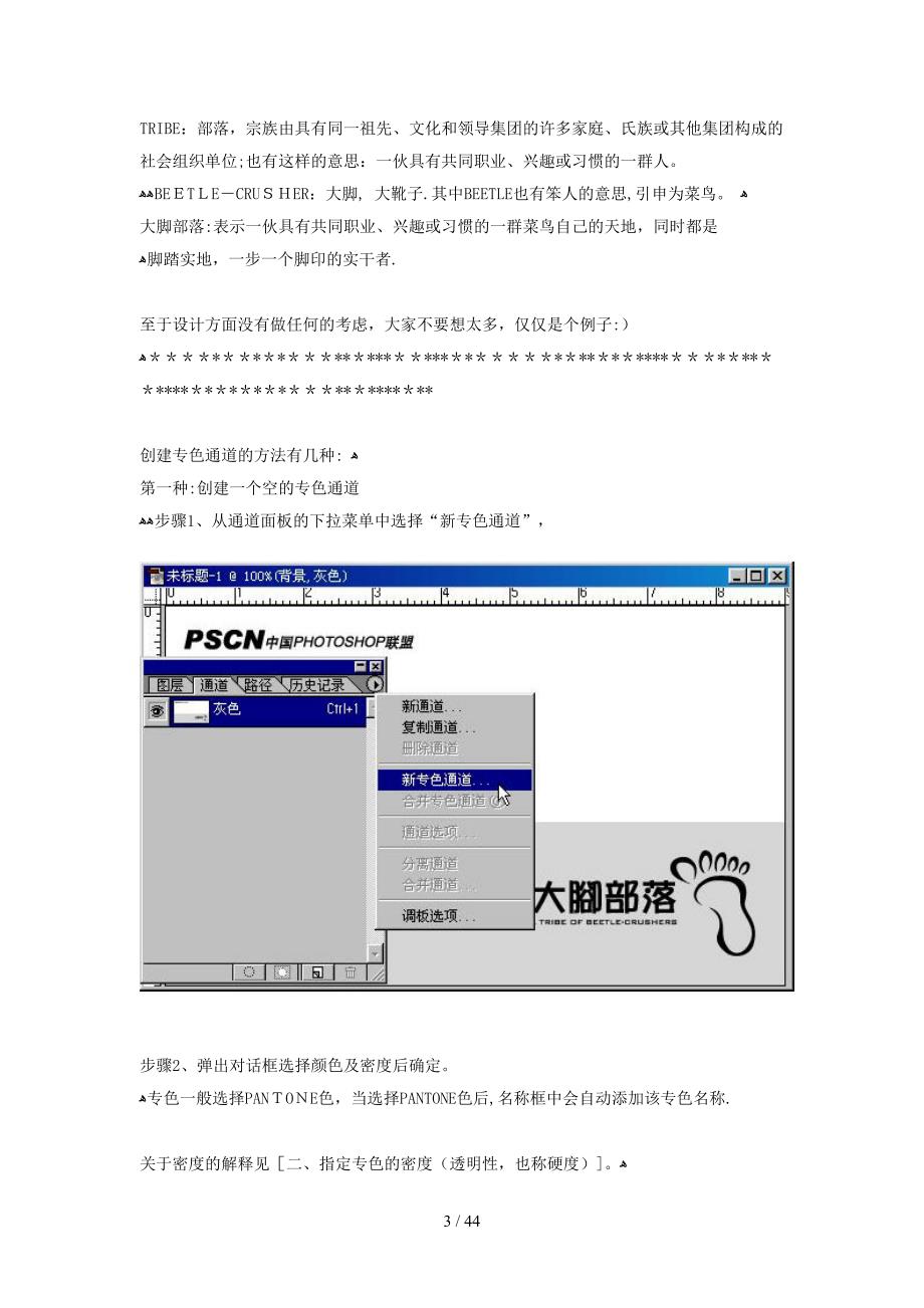 PHOTOSHOP通道专色详谈_第3页