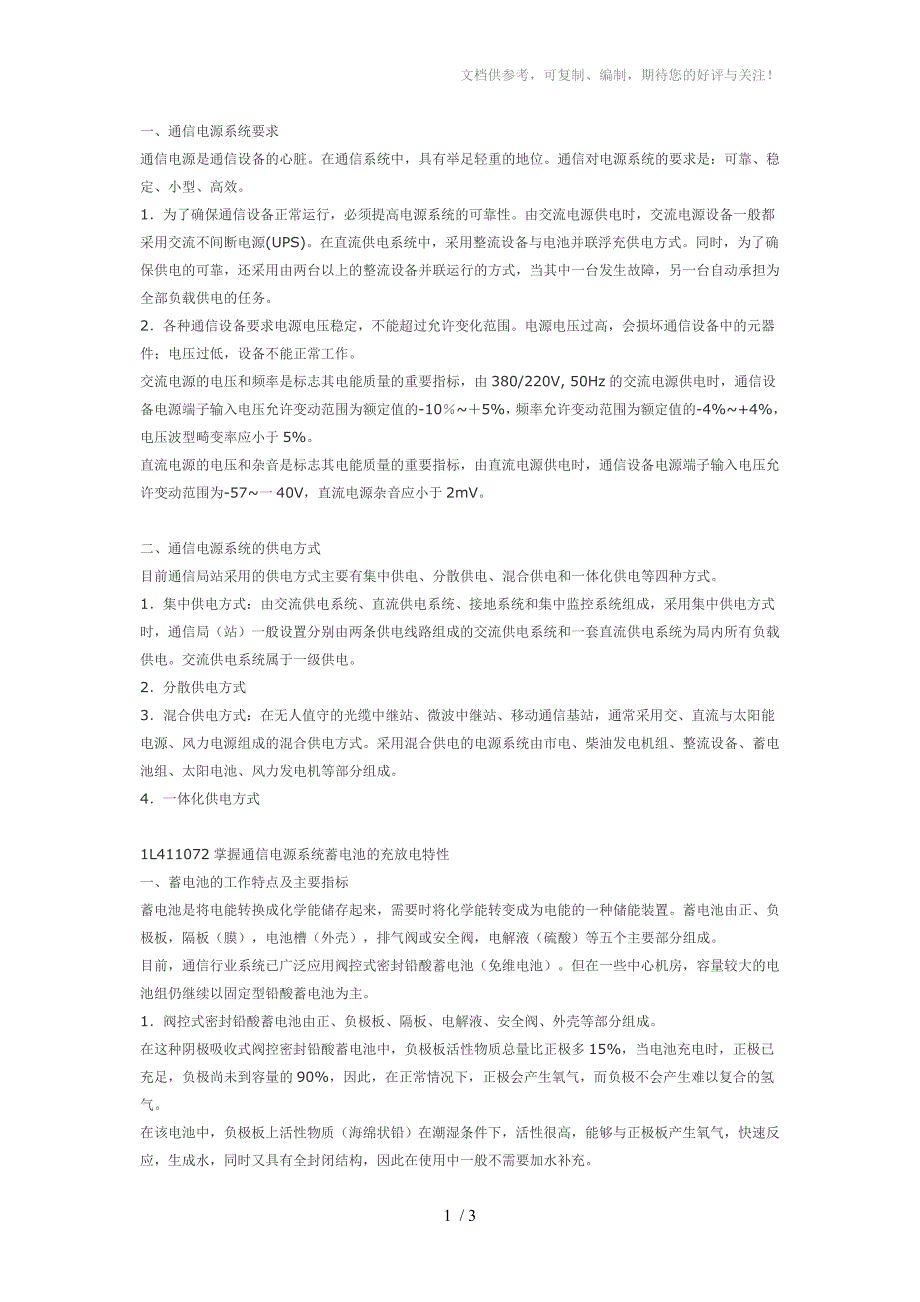 通信与广电精讲讲义之通信电源系统_第1页