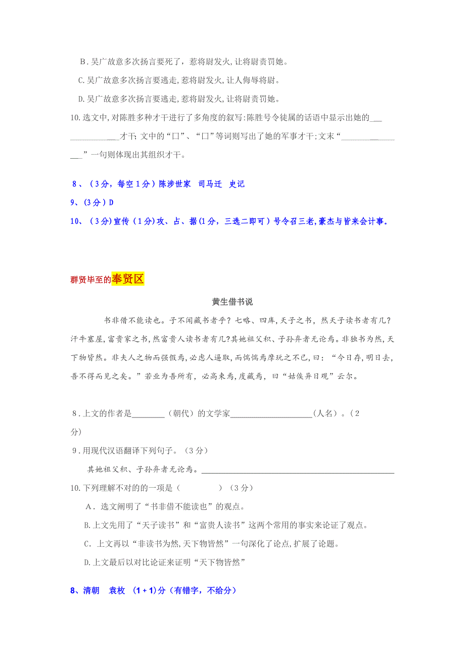 上海市各区县初三二模汇编——课内文言文_第4页