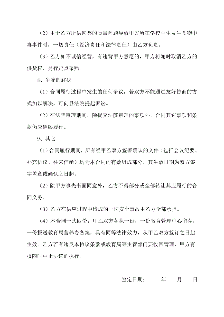 学校食堂肉类采购合同.doc_第3页