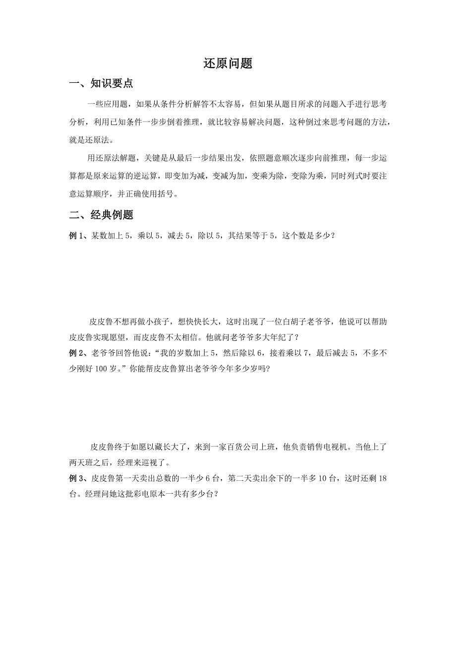 三年级奥数：还原问题_第1页