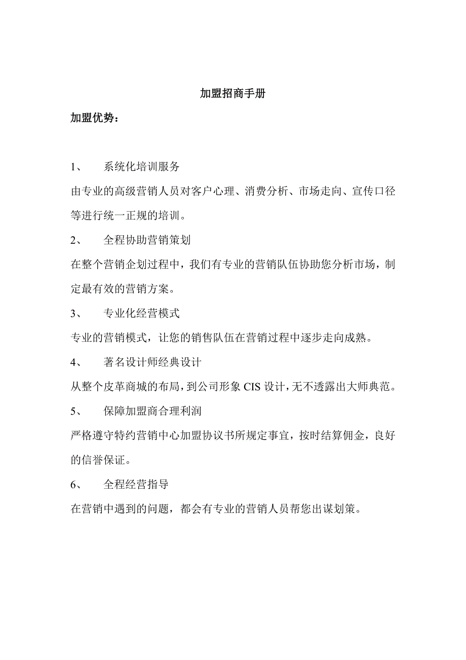 加盟招商手册.doc_第1页