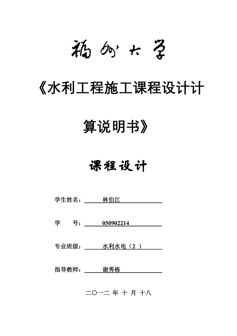 水利工程施工课程设计报告.doc_第1页