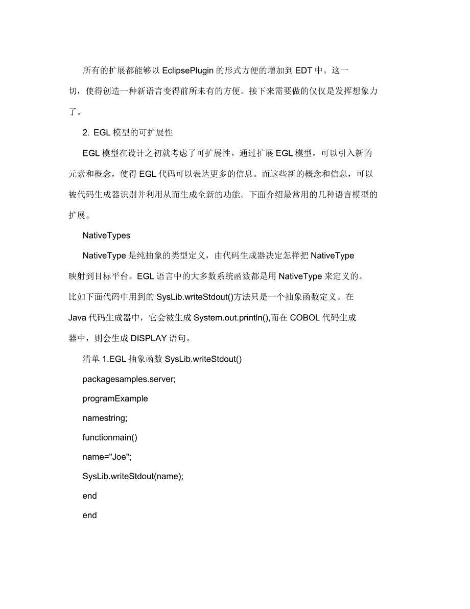 开源EGL语言开发工具EGLDevelopmentTools,第4部分EGL高级话题_第2页