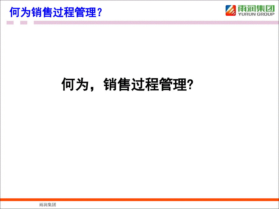 销售过程管理(PPT39页)_第2页