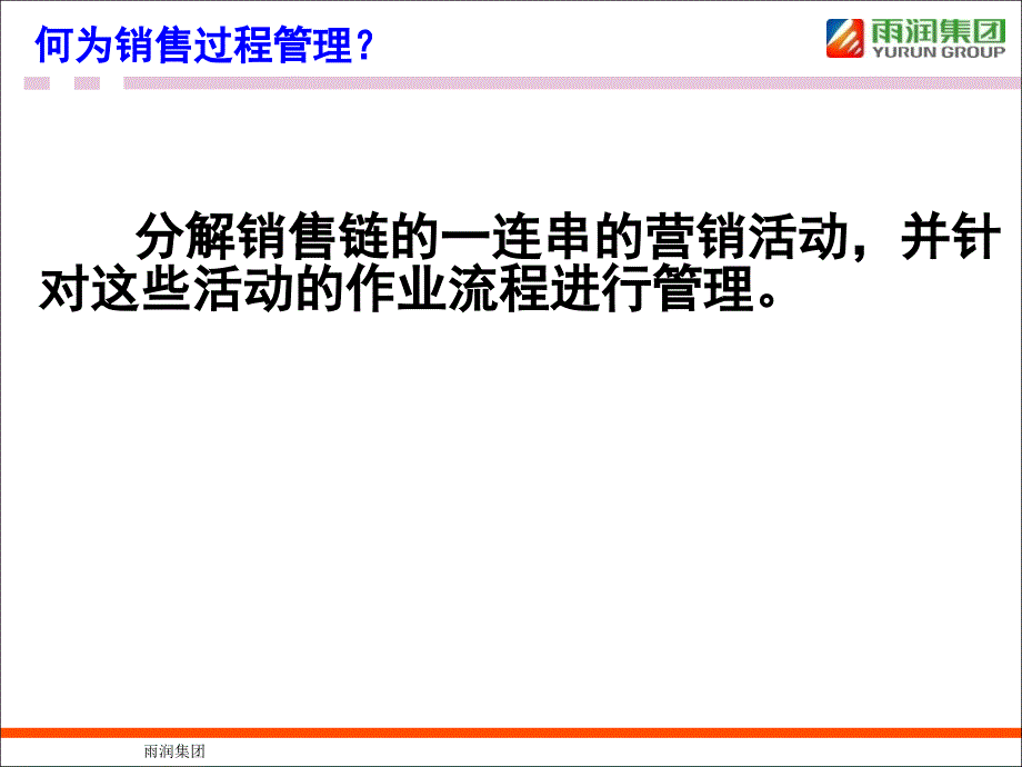 销售过程管理(PPT39页)_第3页