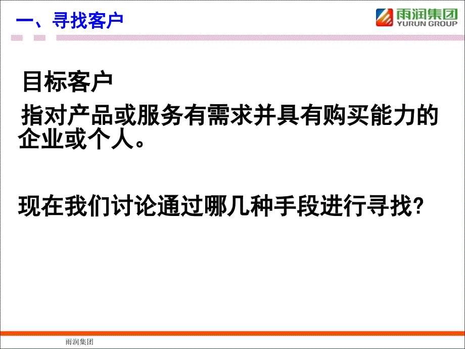 销售过程管理(PPT39页)_第5页