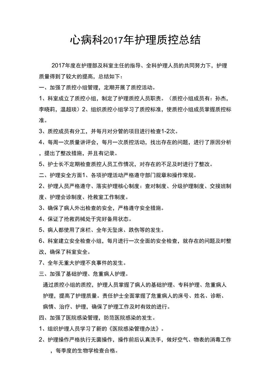 2018护理质控计划_第4页