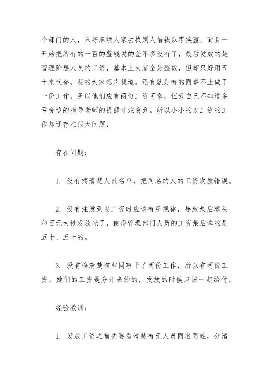 房地产会计实习周记_1.docx_第5页