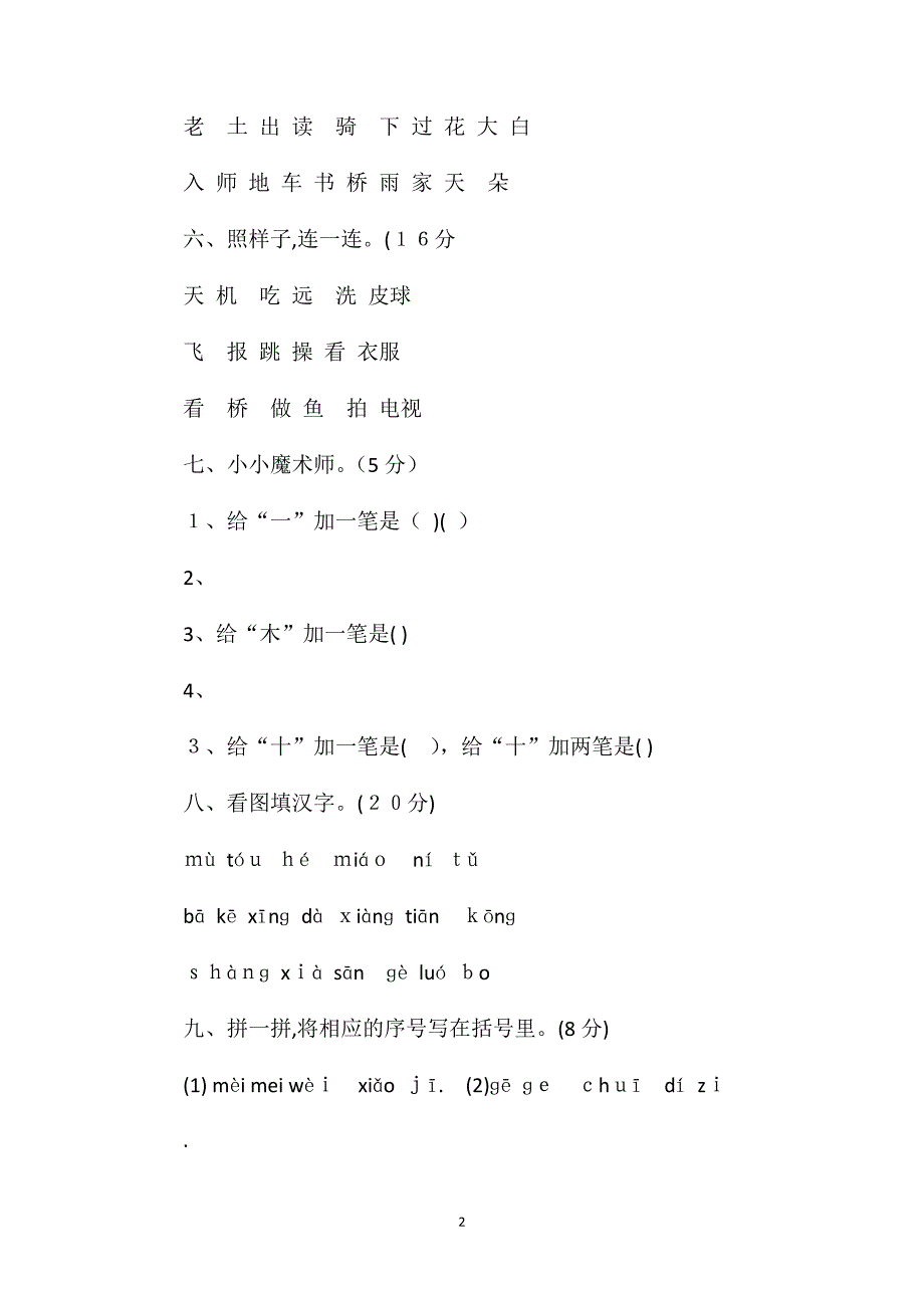 16小学一年级语文期中测试题人教版_第2页