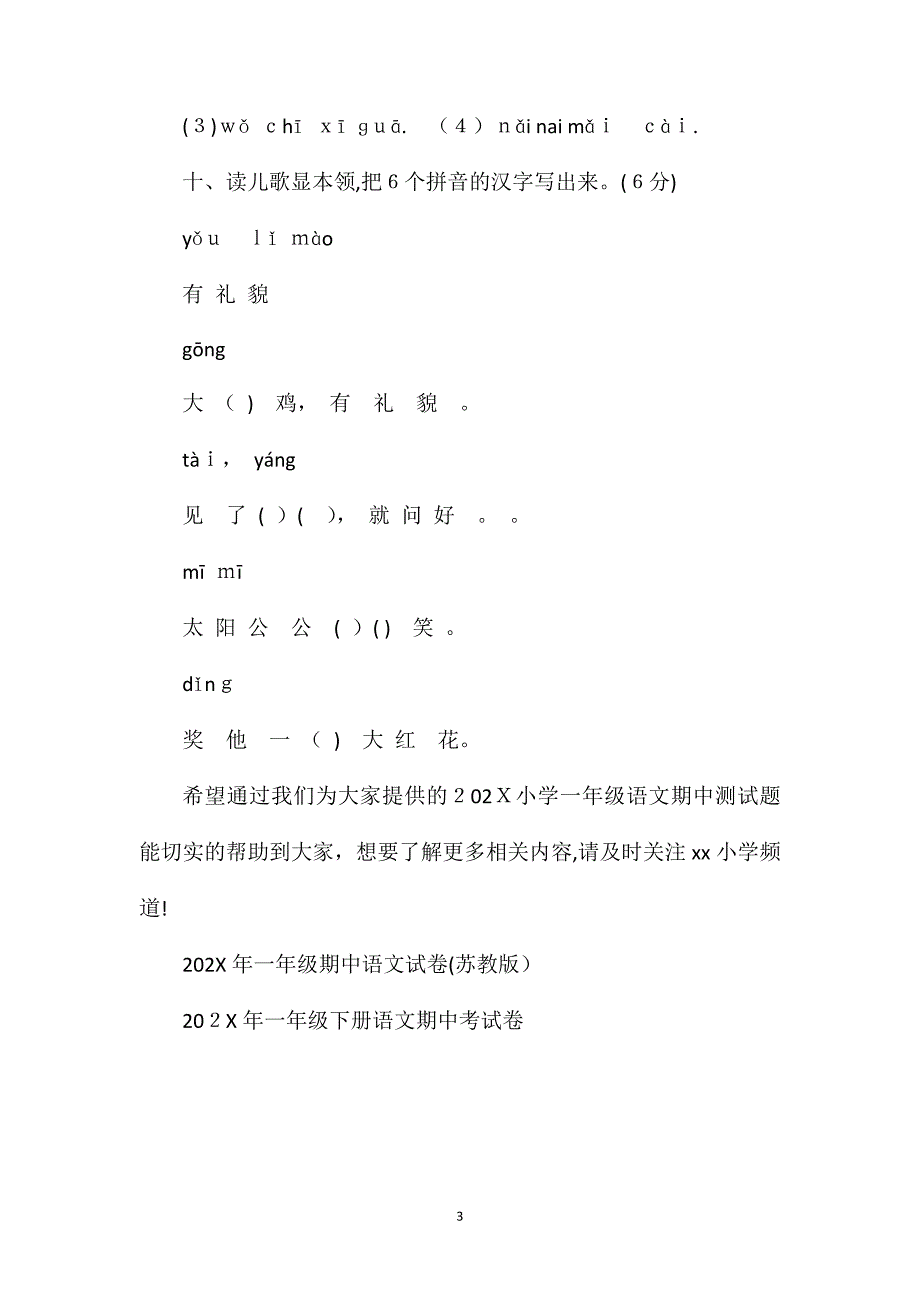 16小学一年级语文期中测试题人教版_第3页