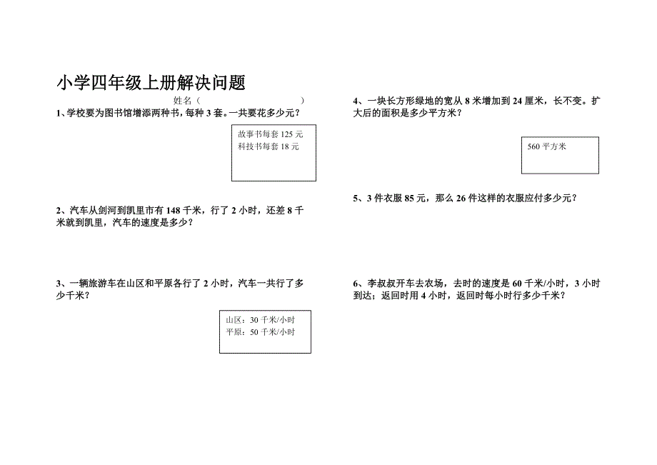 人教版小学四年级上册常见难度题_第1页