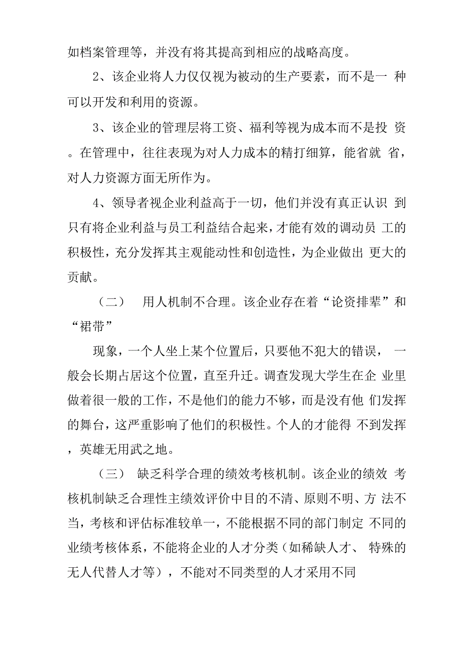 行政管理专业毕业调查报告_第2页