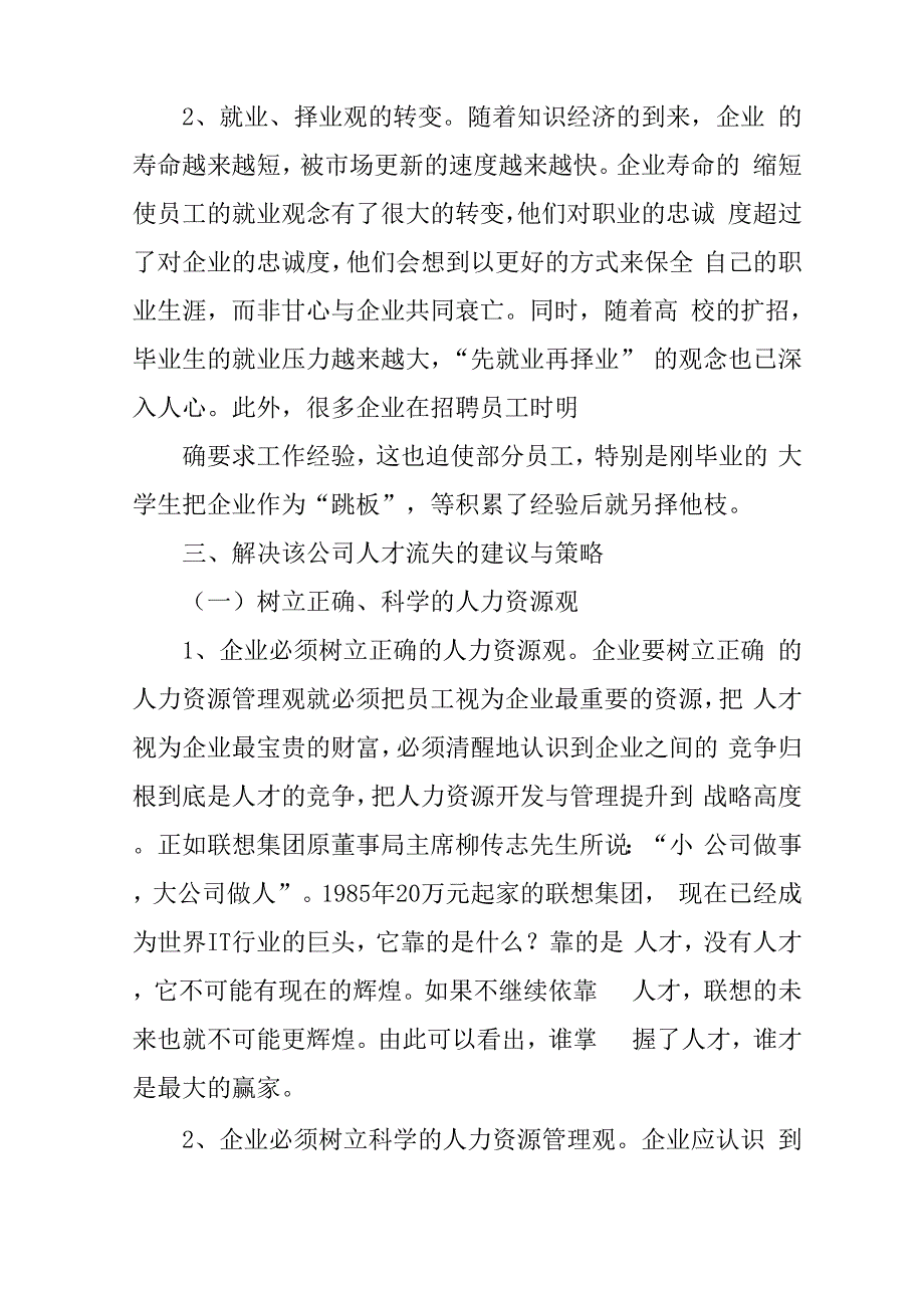 行政管理专业毕业调查报告_第4页