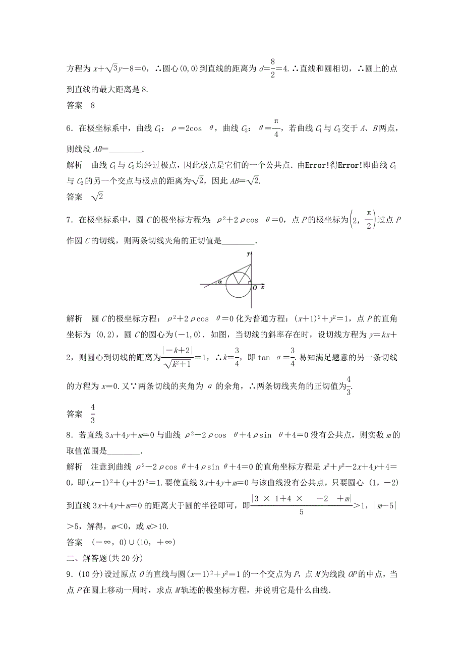 2014届高考数学一轮复习 A级 基础达标演练9 理_第2页