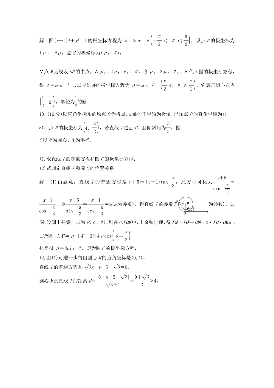 2014届高考数学一轮复习 A级 基础达标演练9 理_第3页