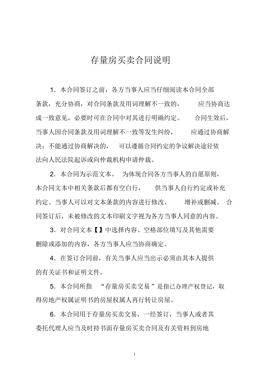 (完整版)广州市存量房买卖合同-范本_第2页
