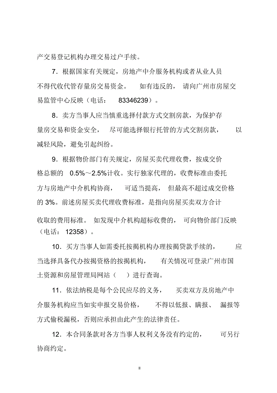 (完整版)广州市存量房买卖合同-范本_第3页