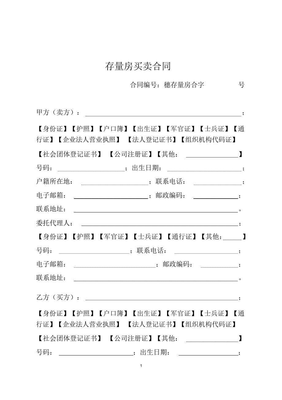 (完整版)广州市存量房买卖合同-范本_第5页