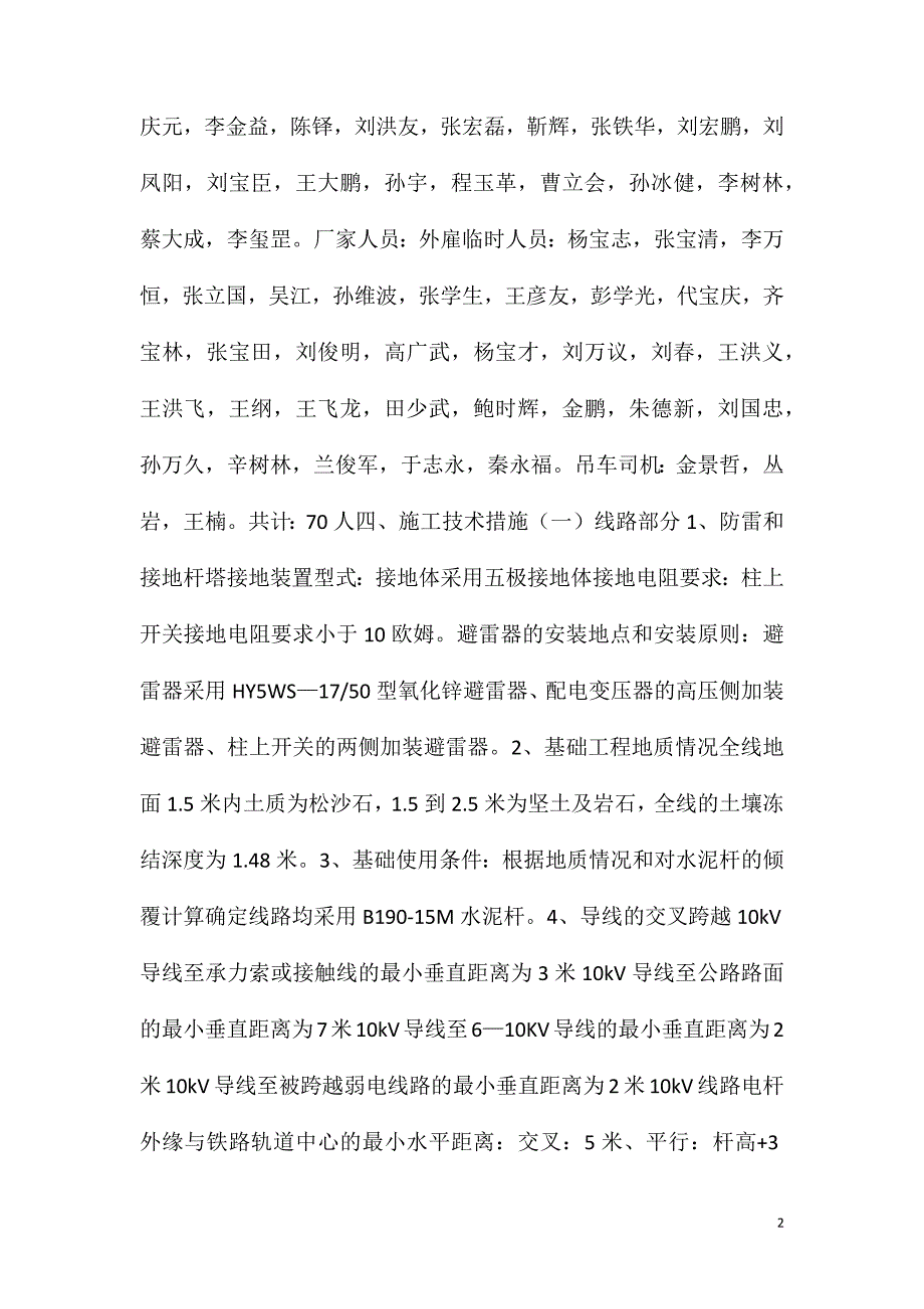 工程施工作业组织、技术、安全措施_第2页