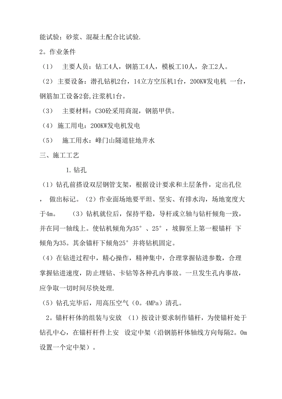 锚杆框架梁施工方案_第2页