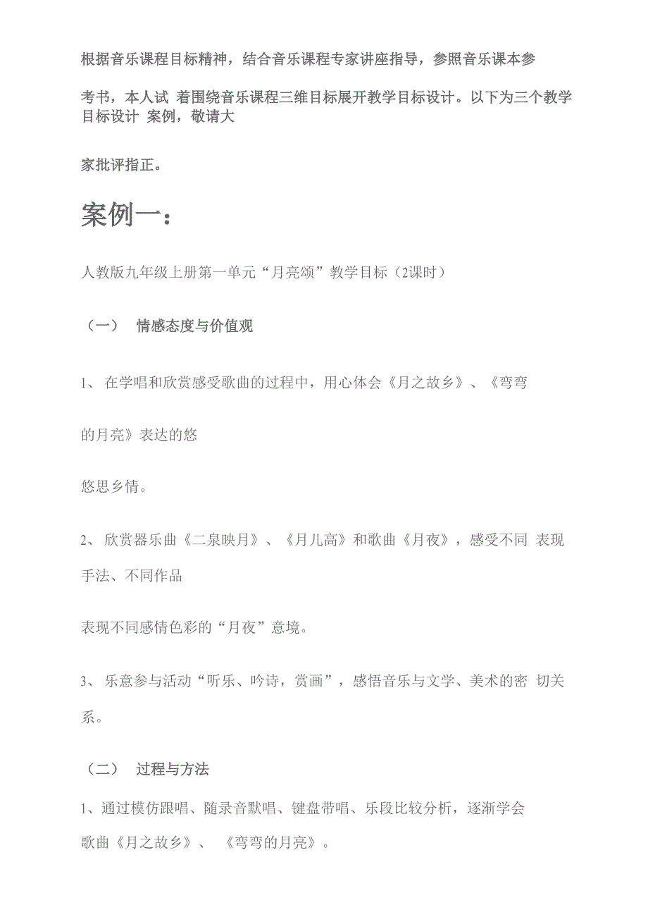 新课标三维目标案例_第1页