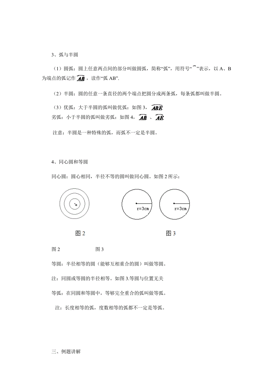 -圆-教学设计-教案_第3页