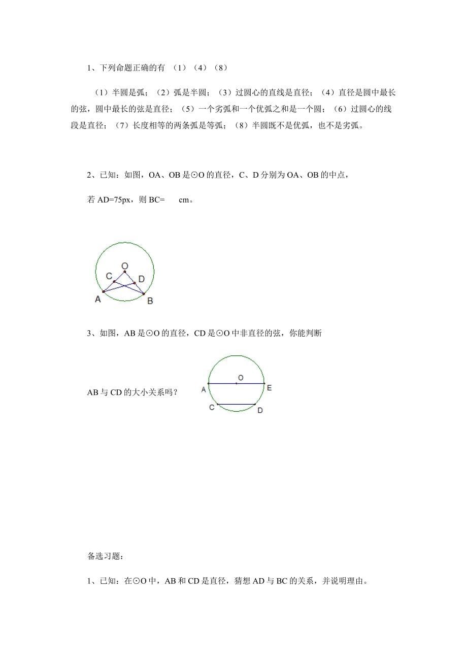 -圆-教学设计-教案_第5页