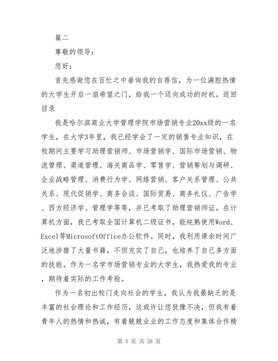 大学生的就业求职自荐信.doc_第5页