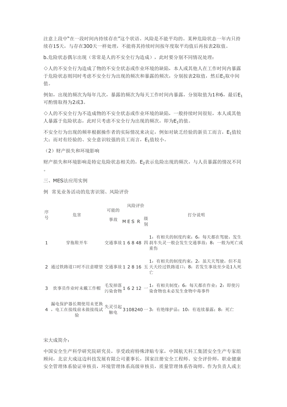 MES评价法--精选文档_第4页