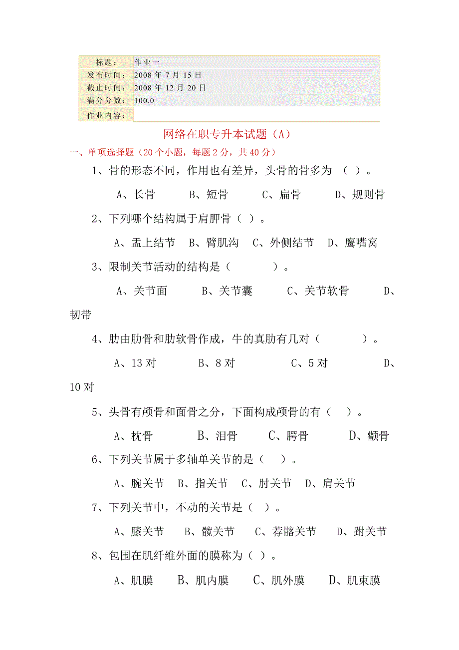 家畜解剖学本科作业题_第1页