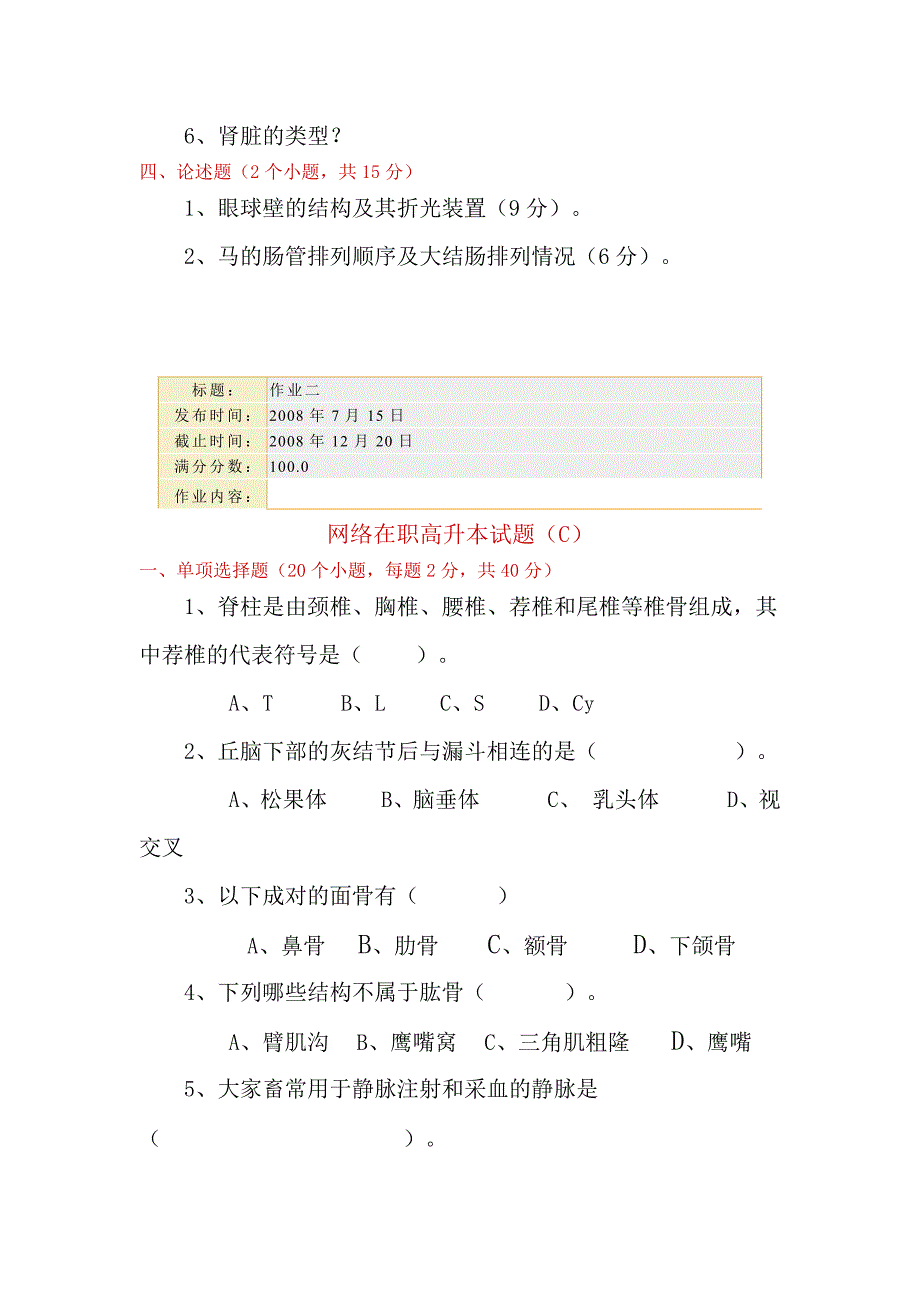 家畜解剖学本科作业题_第4页