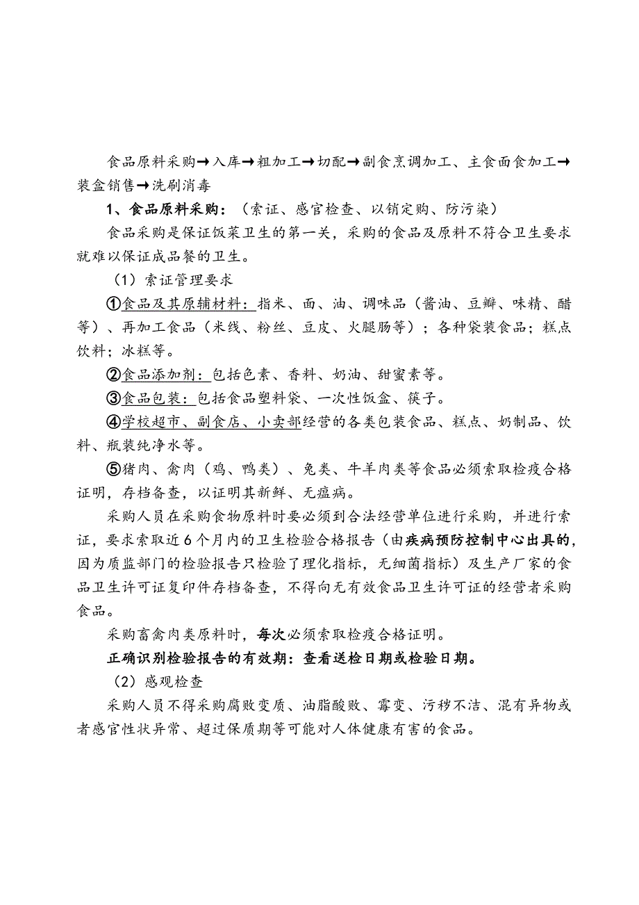 食堂环境卫生要求内容_第2页