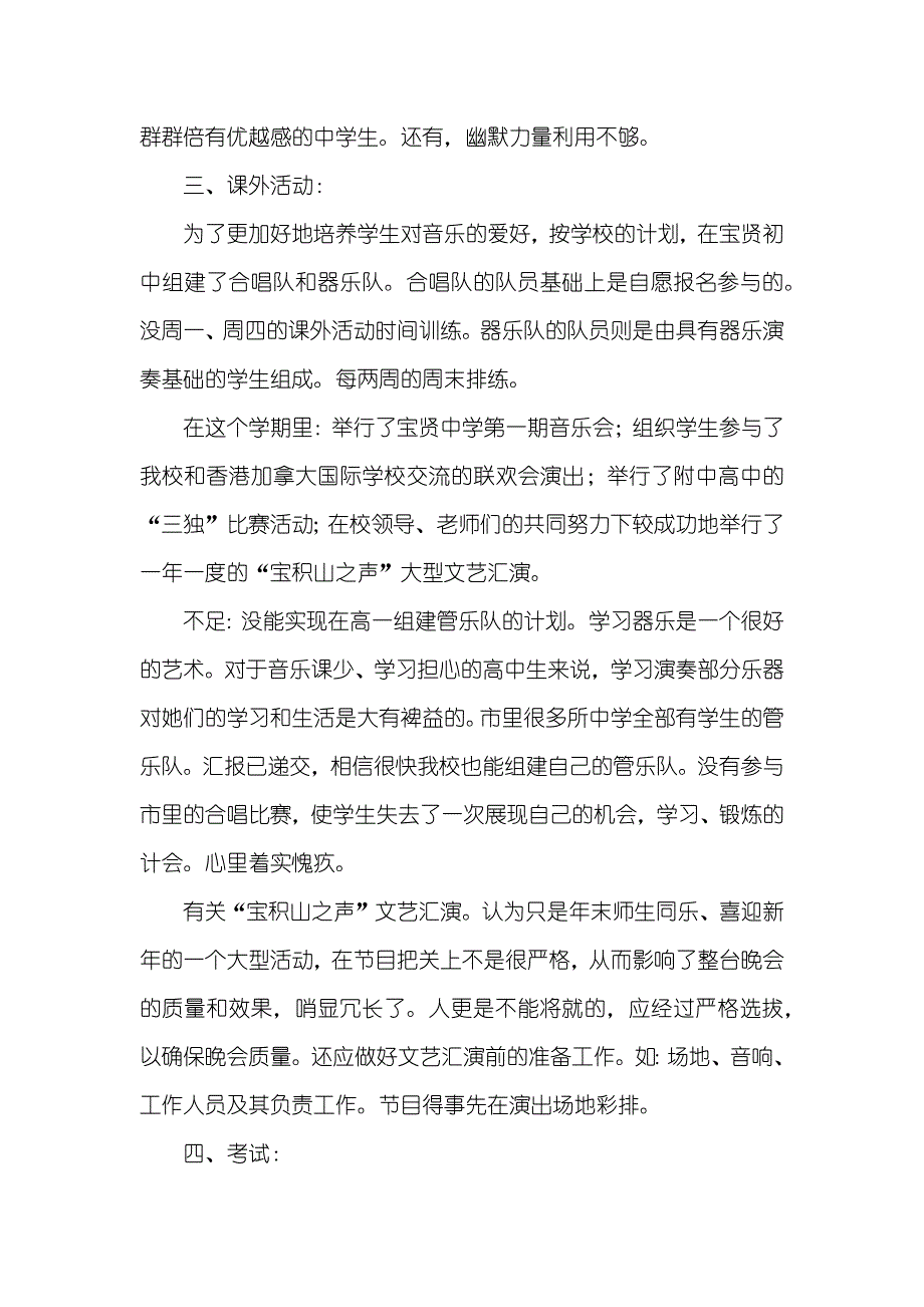 音乐教学工作总结_第2页