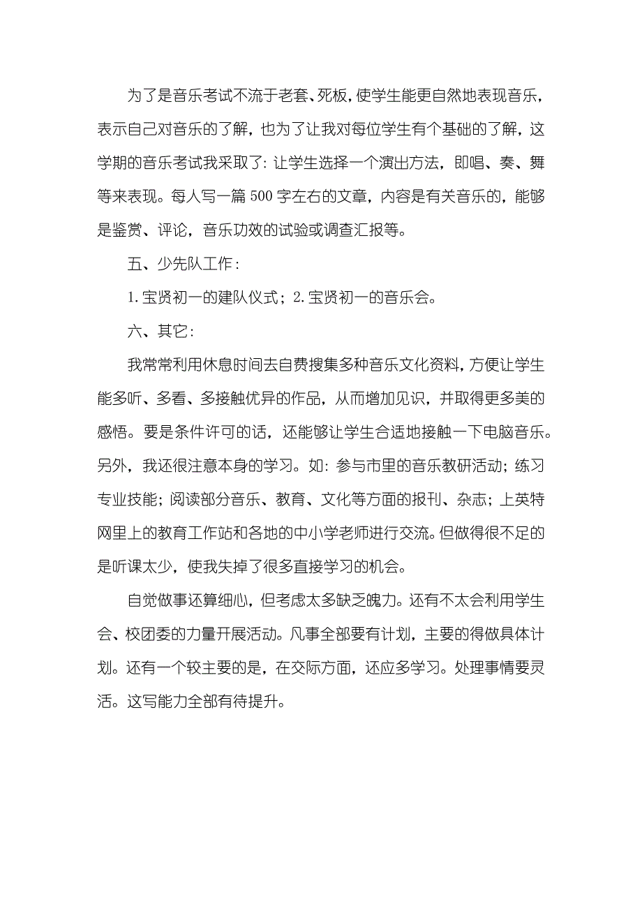 音乐教学工作总结_第3页