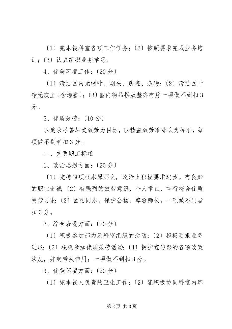 2023年开展建文明科室做文明职工活动工作意见.docx_第2页