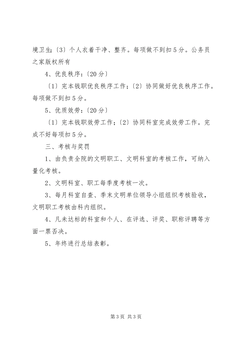 2023年开展建文明科室做文明职工活动工作意见.docx_第3页