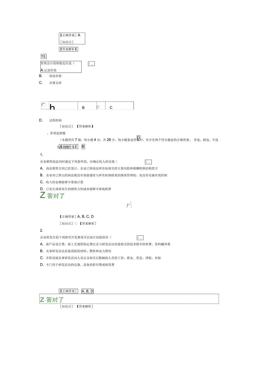 会计人员继续教育试题及答案资料_第5页